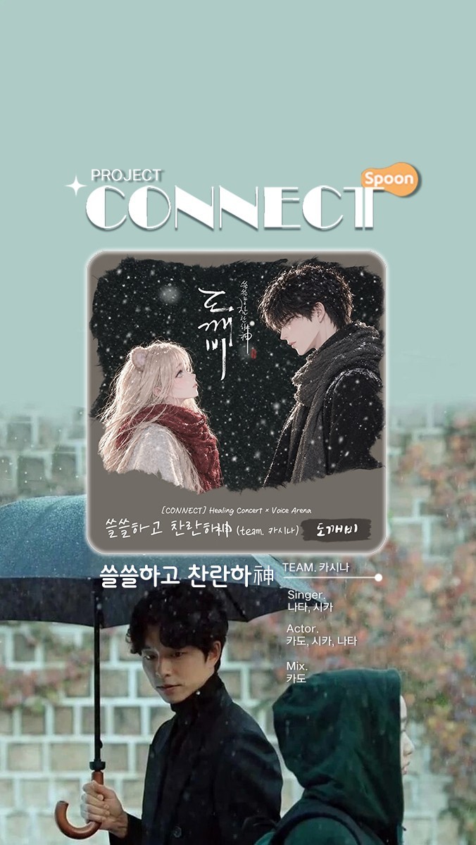 ✦ 커넥트 프로젝트 제 1회 ✦