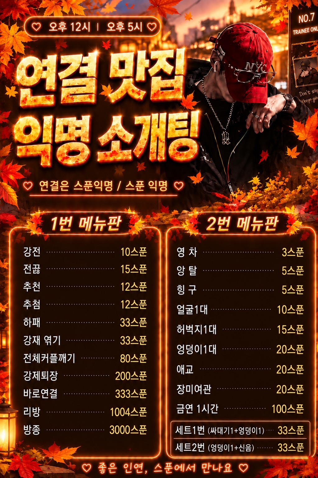 ❤️가을 연결100%팅방 동접 부족⭕