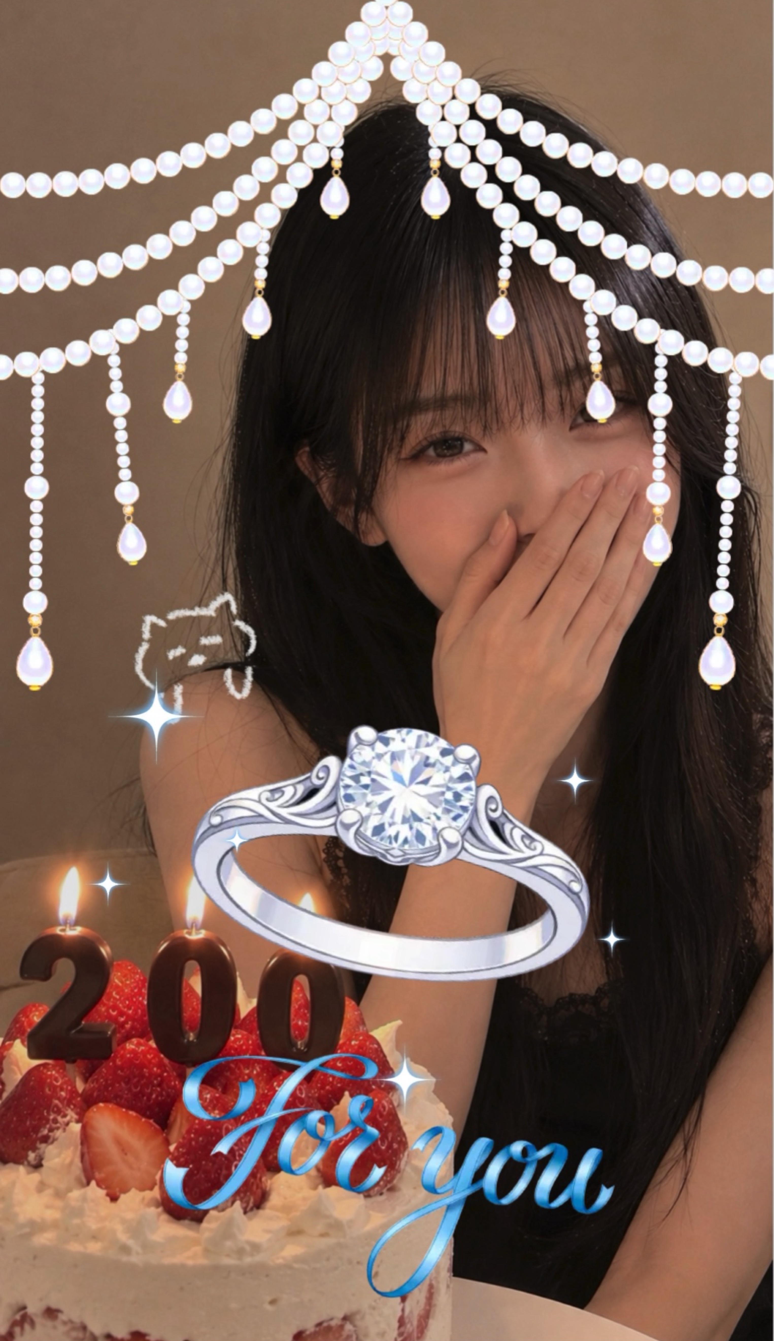 나 200일이래?