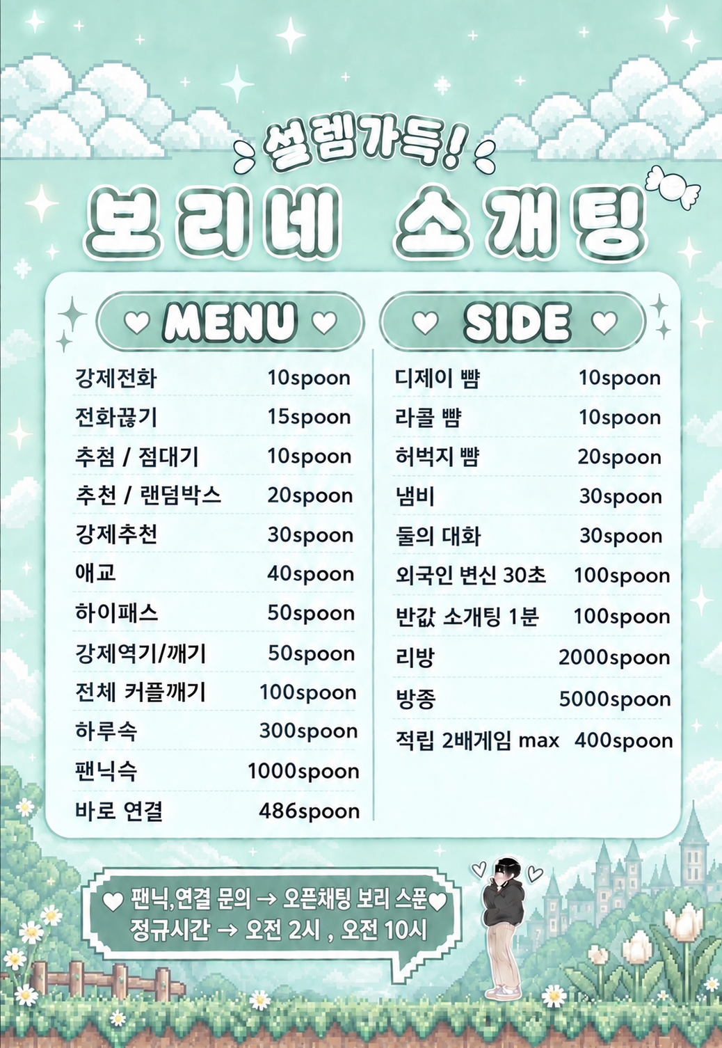 🎧사운드클럽 설렘 소개팅🎧