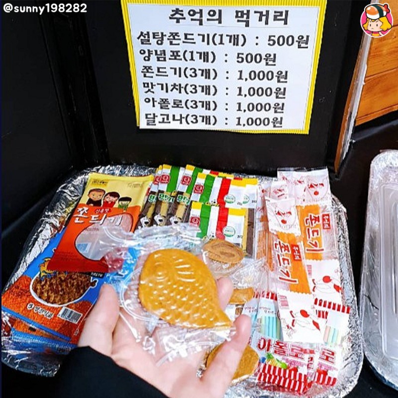 추억의 간식🍁