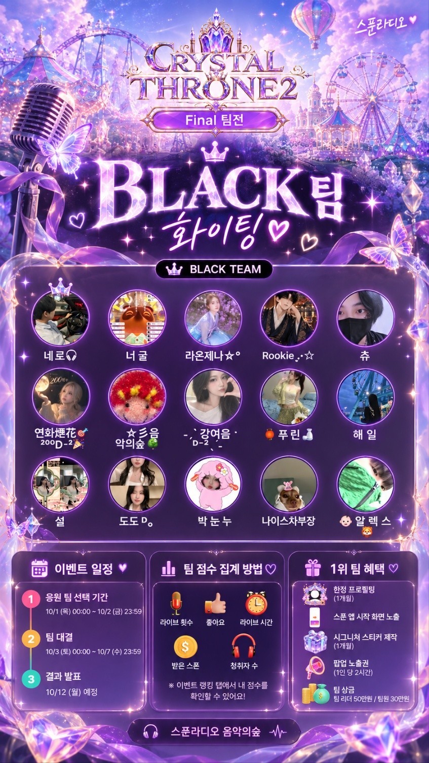 블랙팀♥ 오후 신청곡