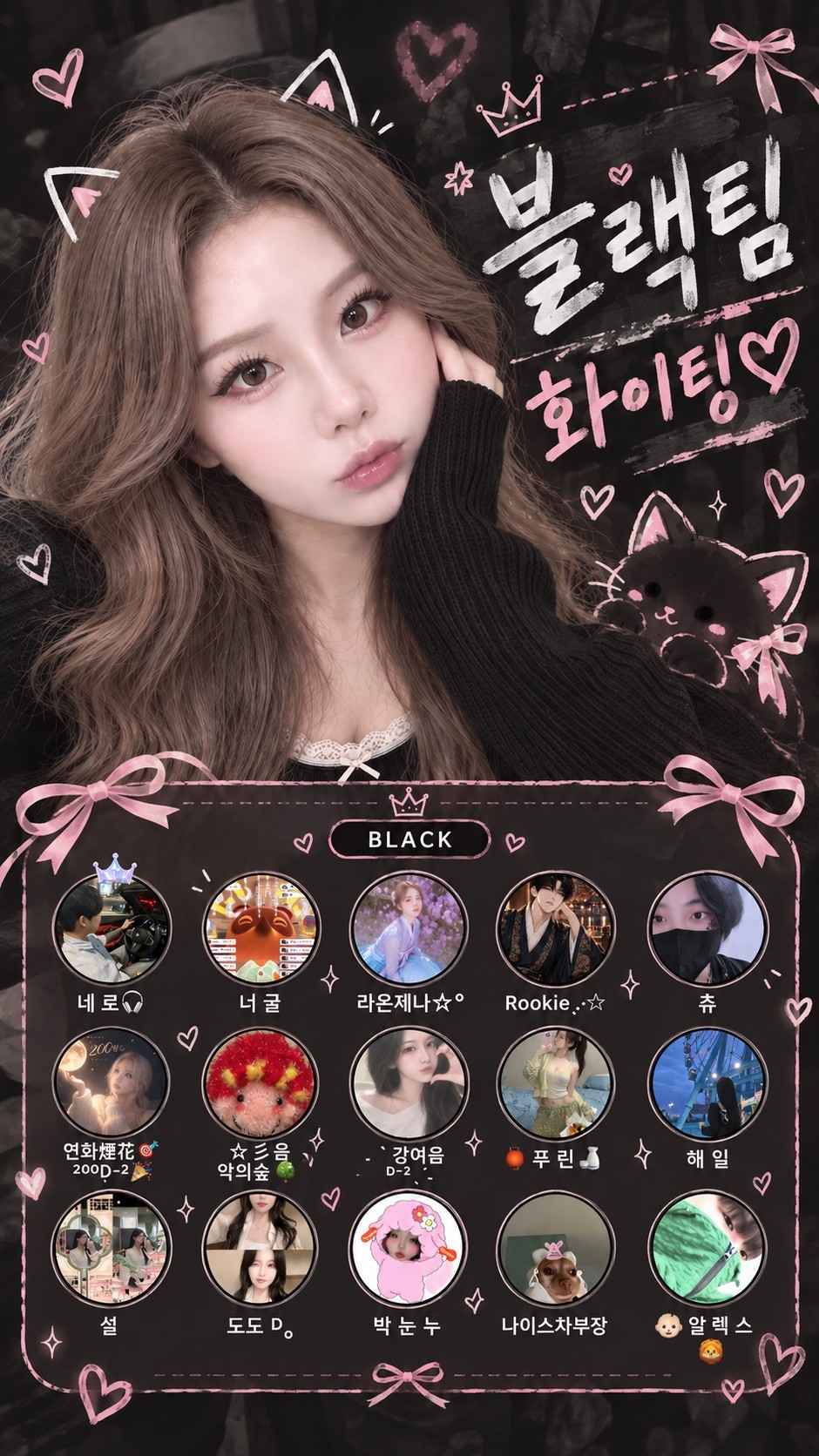[블랙팀] 블랙팀 롸스고🖤