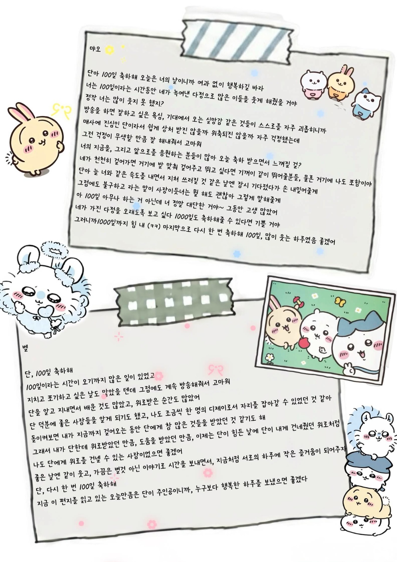 " 100일과 감기 "