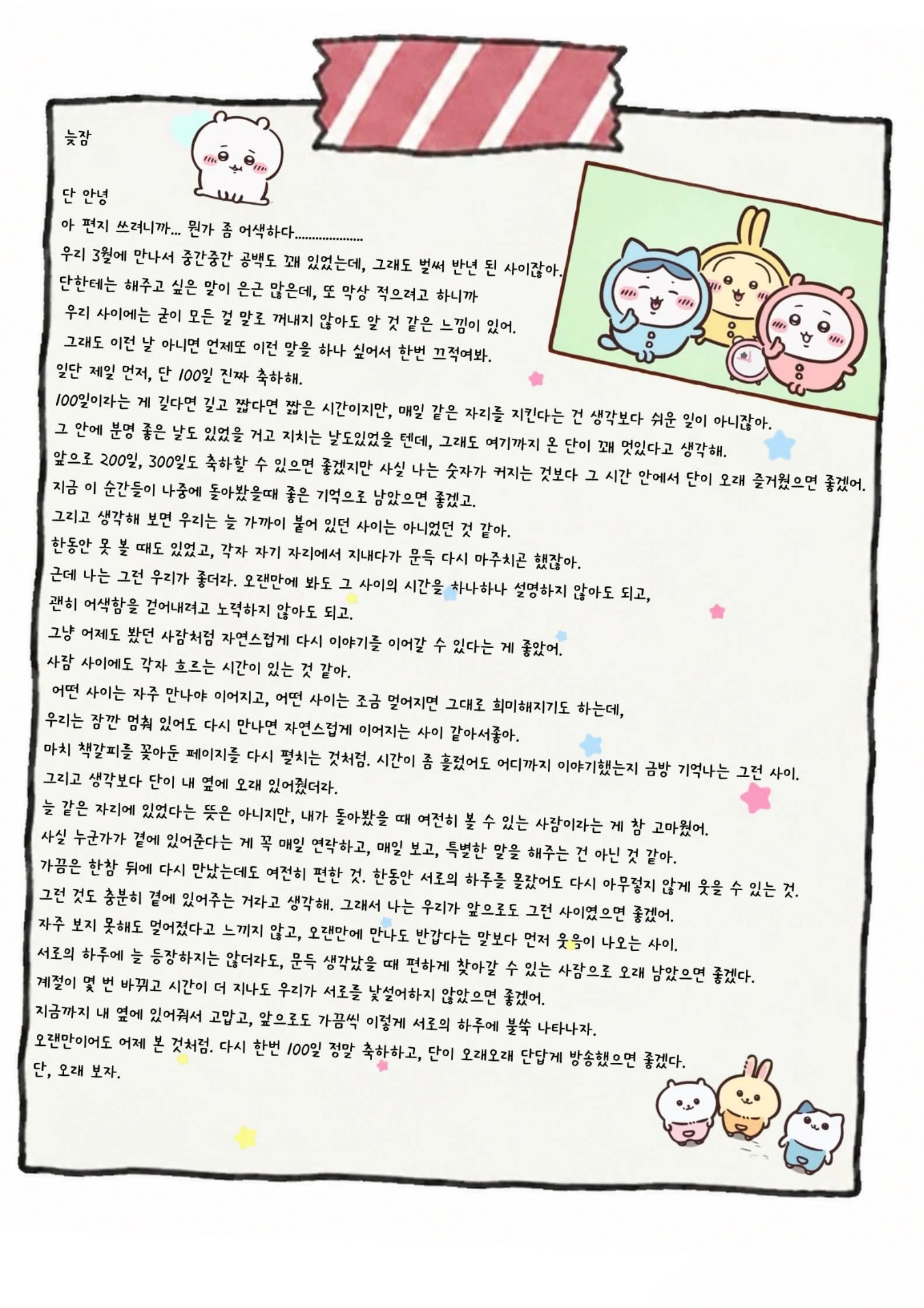 " 100일과 감기 "