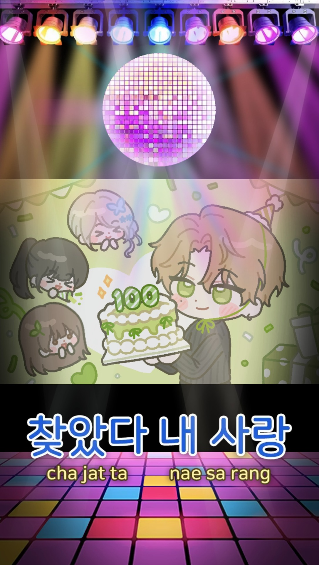 " 100일과 다정 "