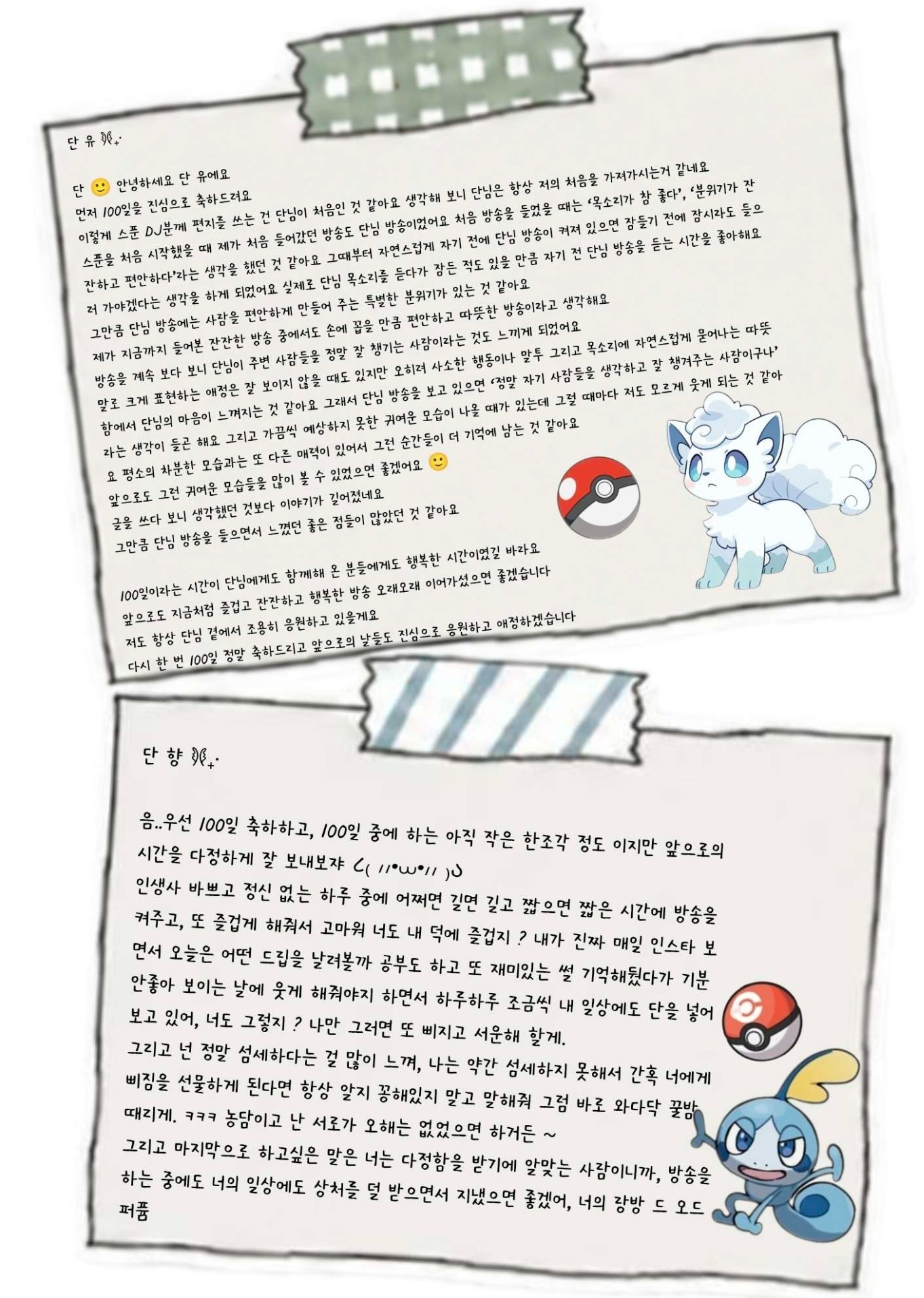 " 100일과 감기 "