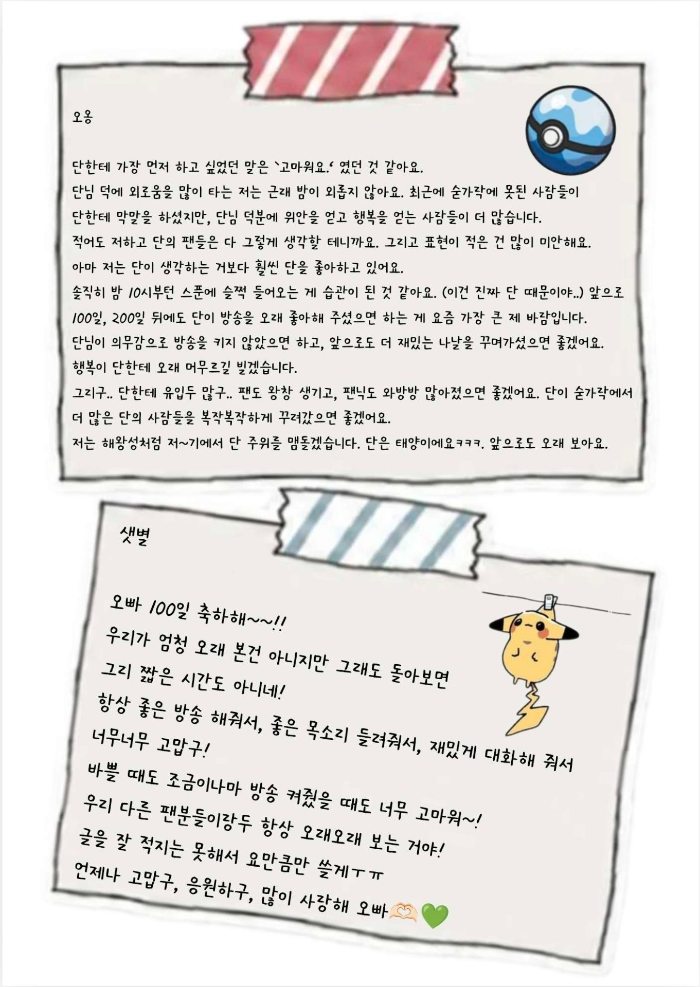 " 100일과 감기 "