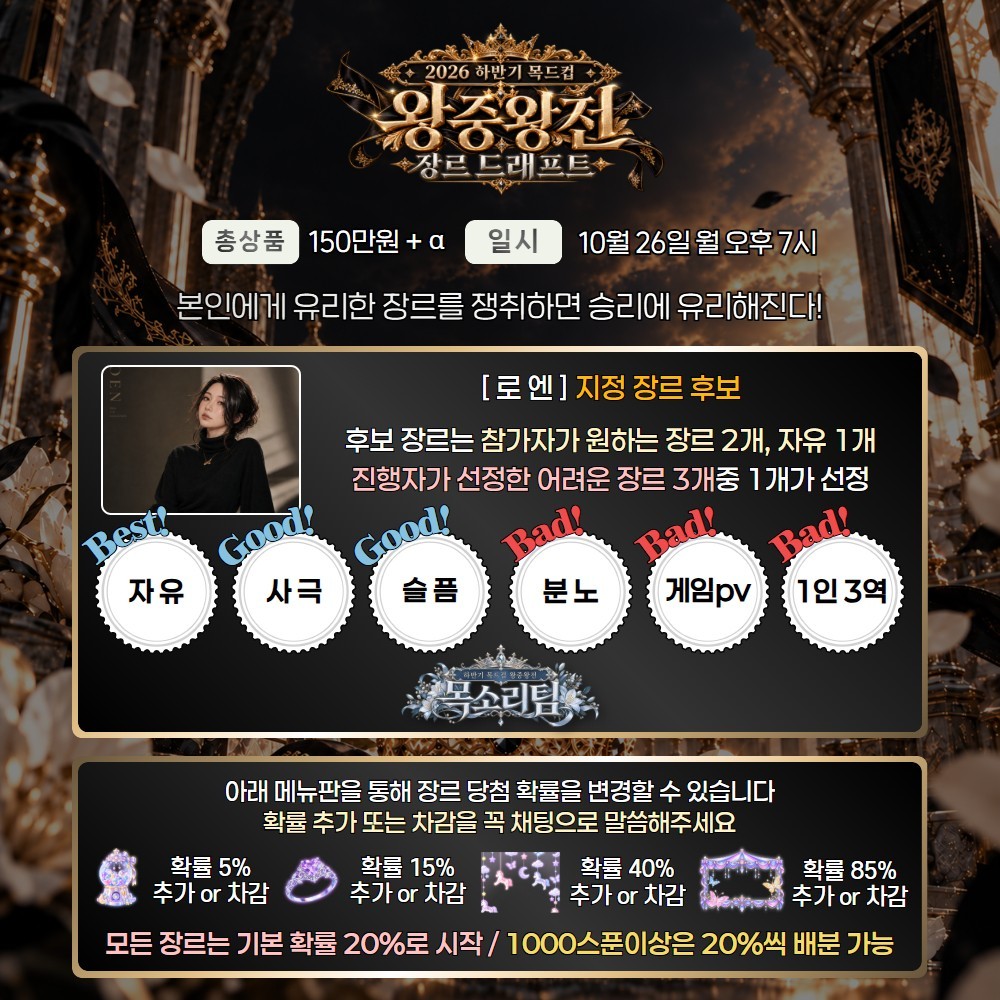 목드컵 왕중왕전 장르 드래프트 ⚔️