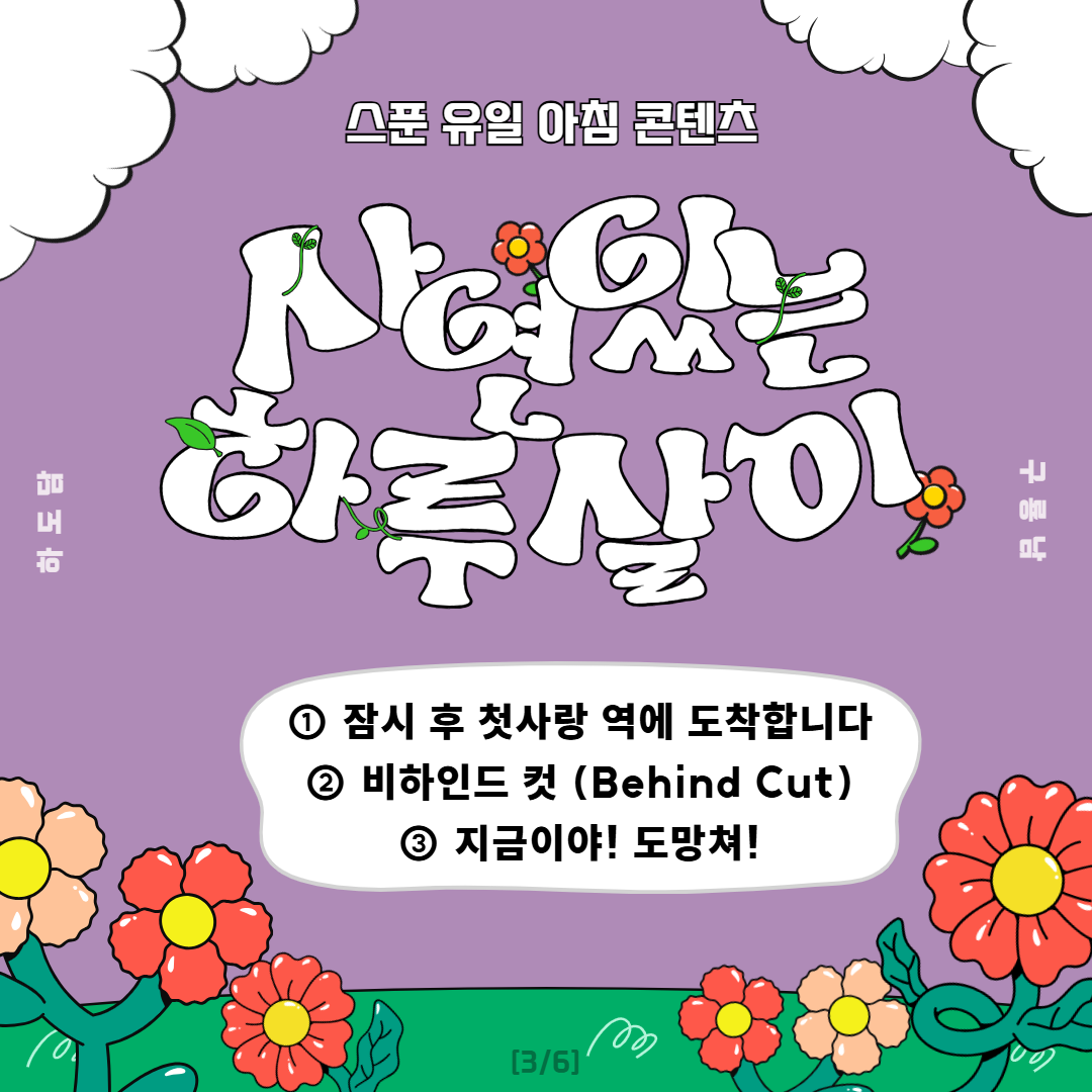 ❝ 사연있는 하루살이 ❞