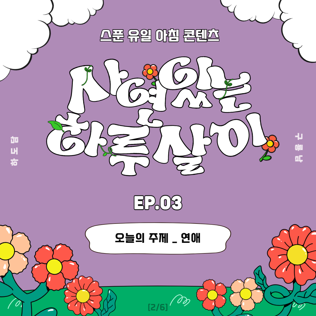 ❝ 사연있는 하루살이 ❞