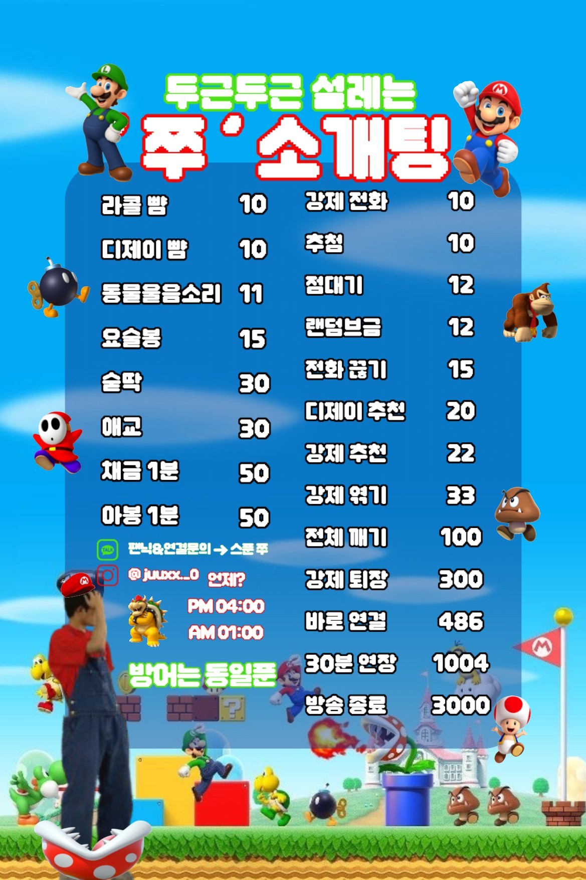 ✔️두근두근 100%, 설레는 소개팅