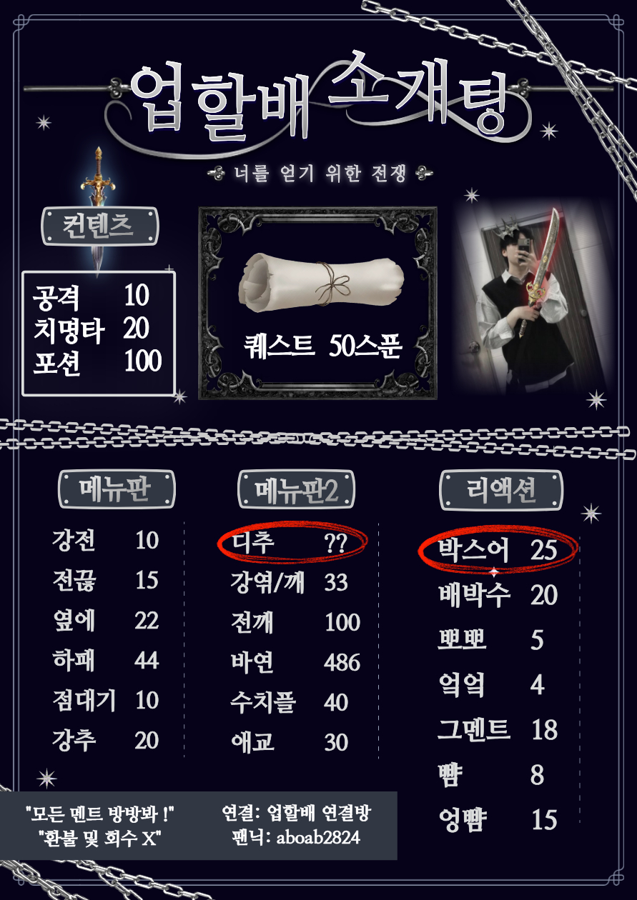 ✔️[❤️] 디제이vs청취자 레이드 