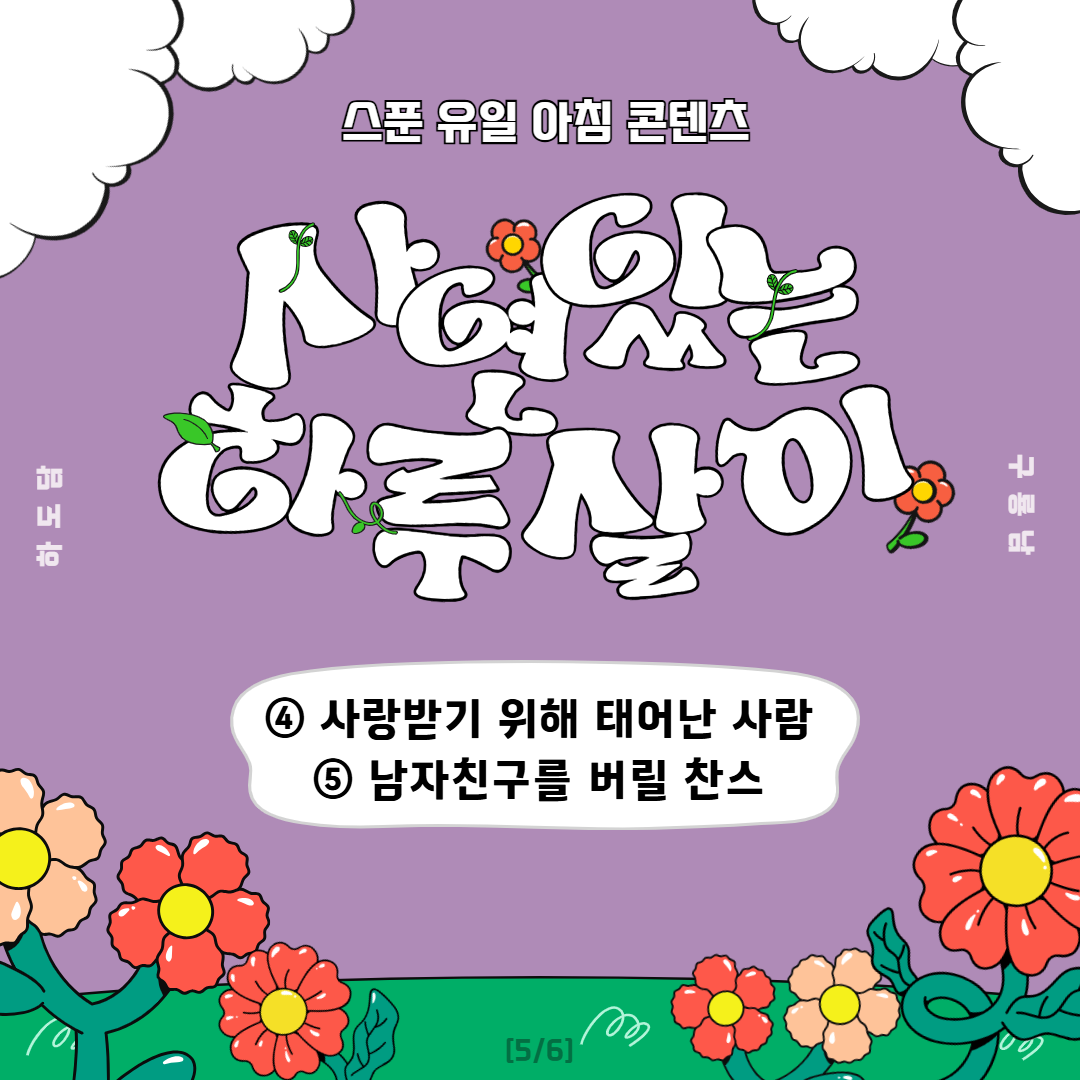 ❝ 사연있는 하루살이 ❞