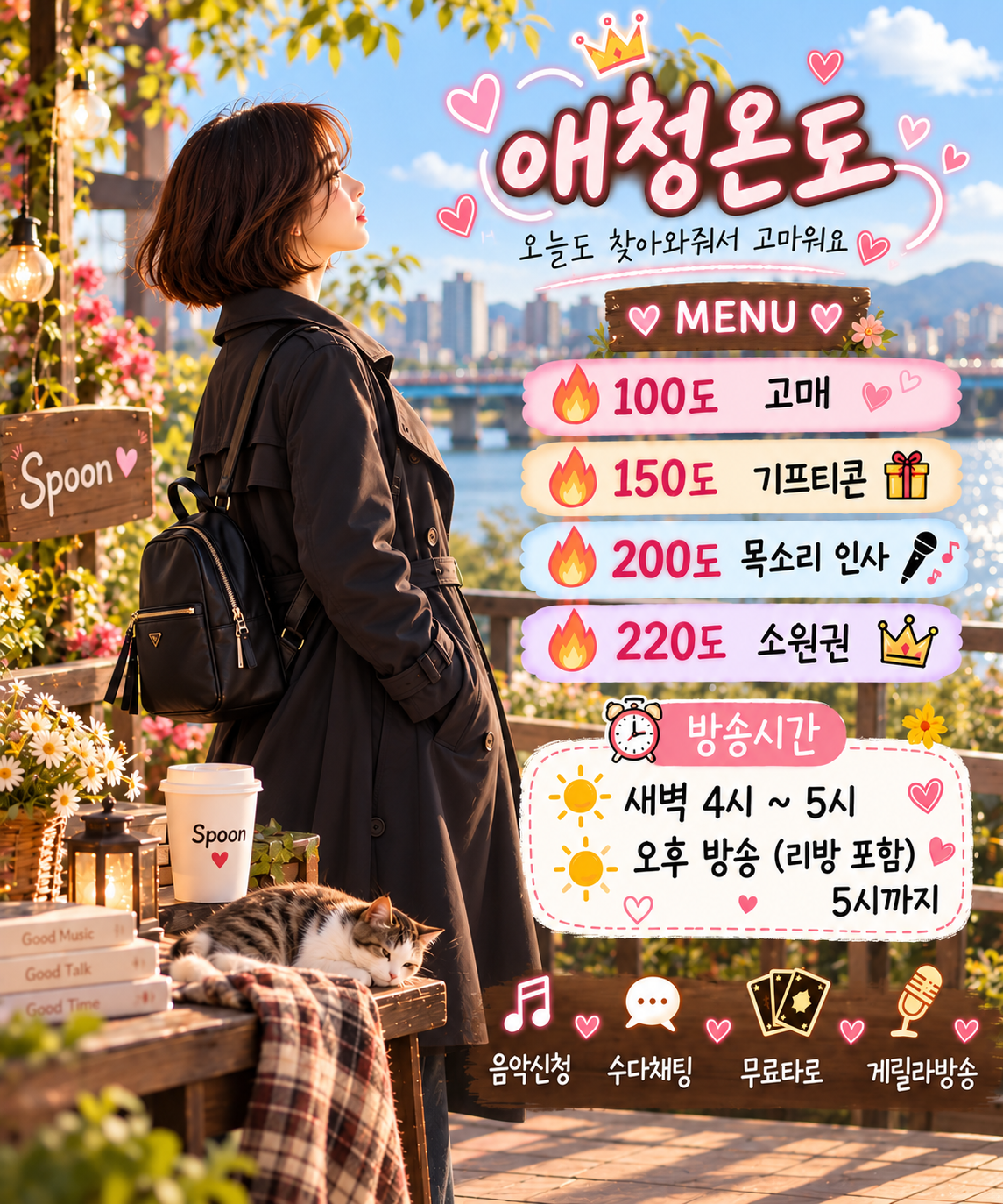 새벽/할일하자/소통음악