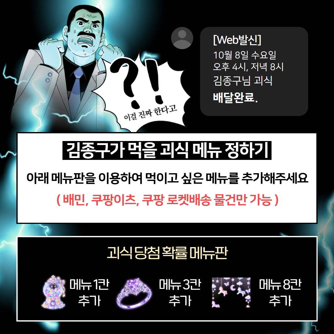 김종구 괴식메뉴 정하기!