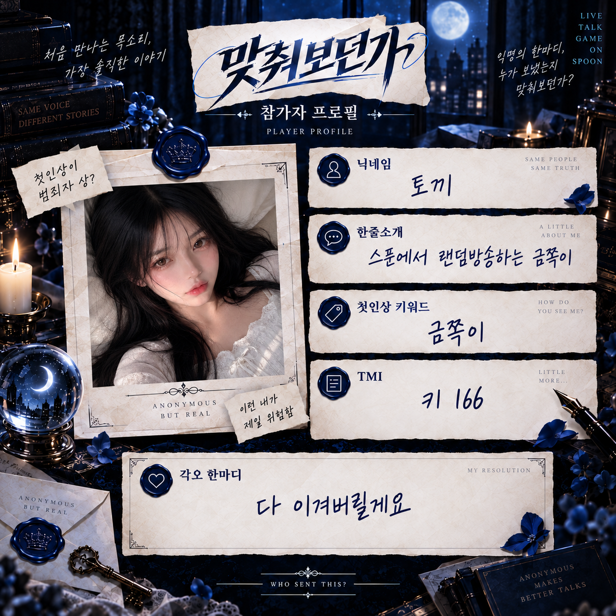 🔍 제 2회 맞춰보던가 ! 🔍