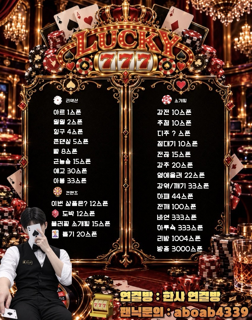 남자부족 🃏바카라 소개팅♣️
