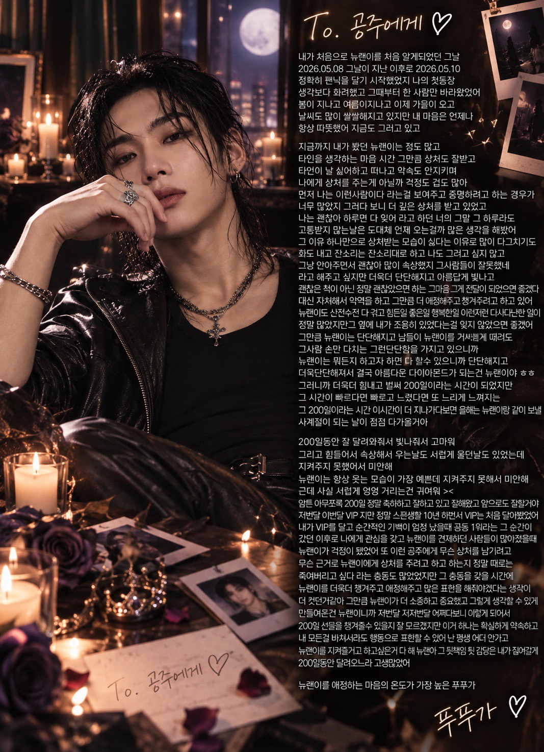 나 오늘 200일이야 💗