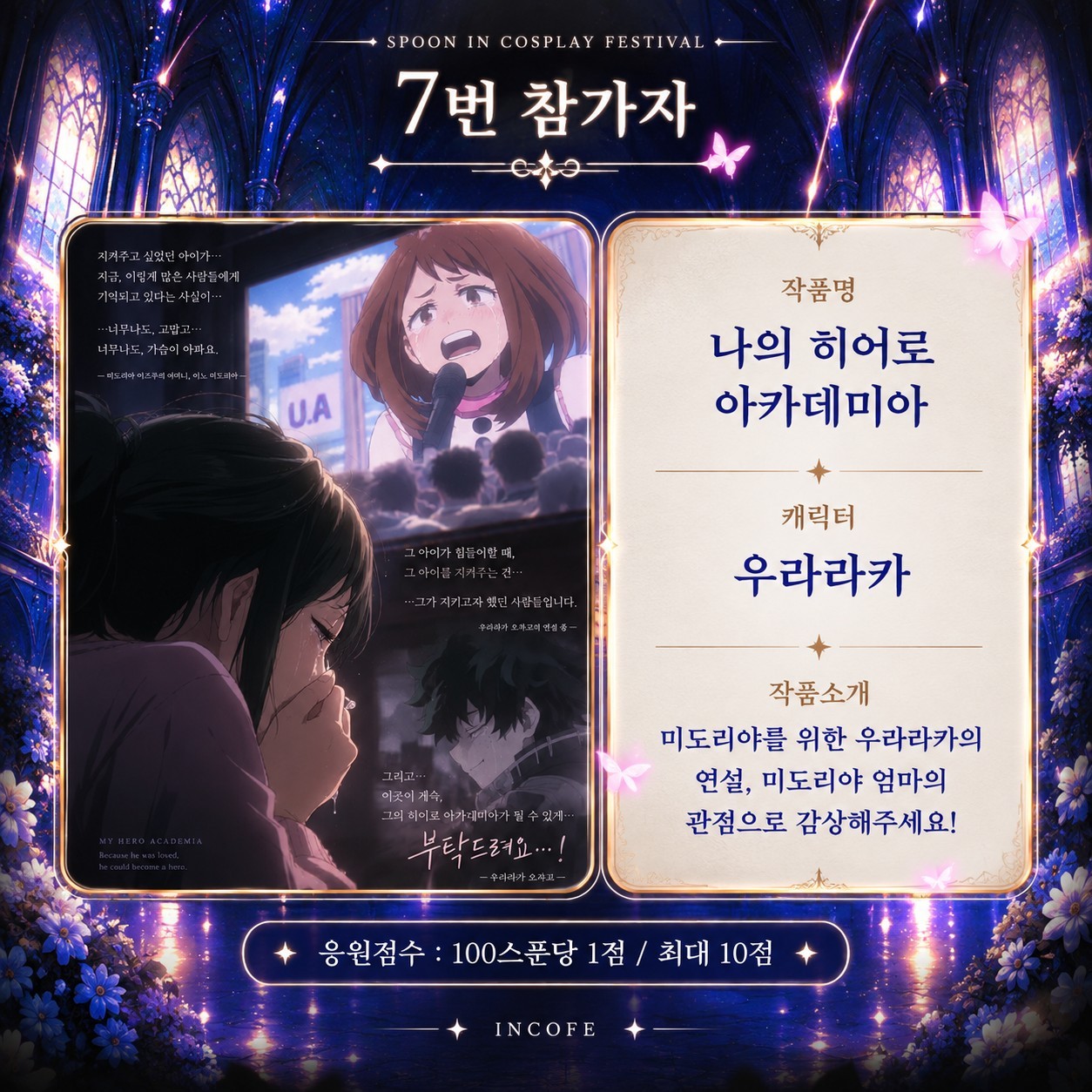 스푼 in 코스프레 페스티벌 6th