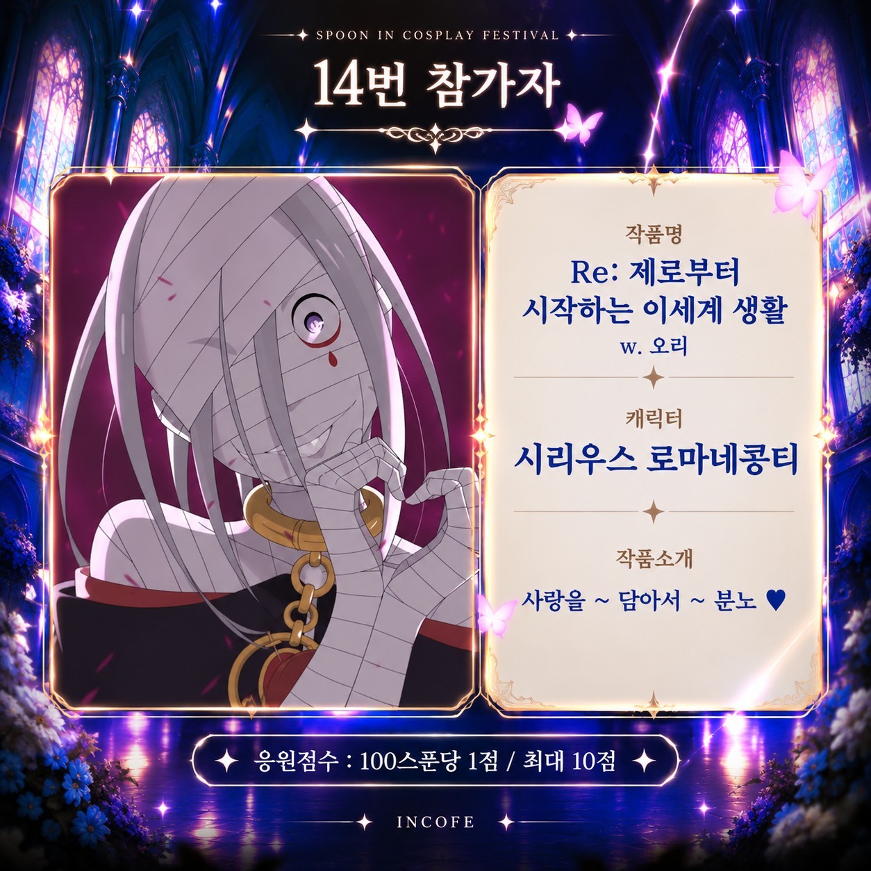 스푼 in 코스프레 페스티벌 6th