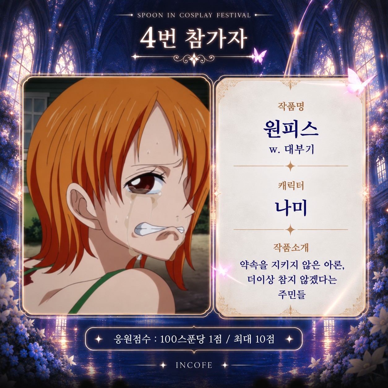 스푼 in 코스프레 페스티벌 6th