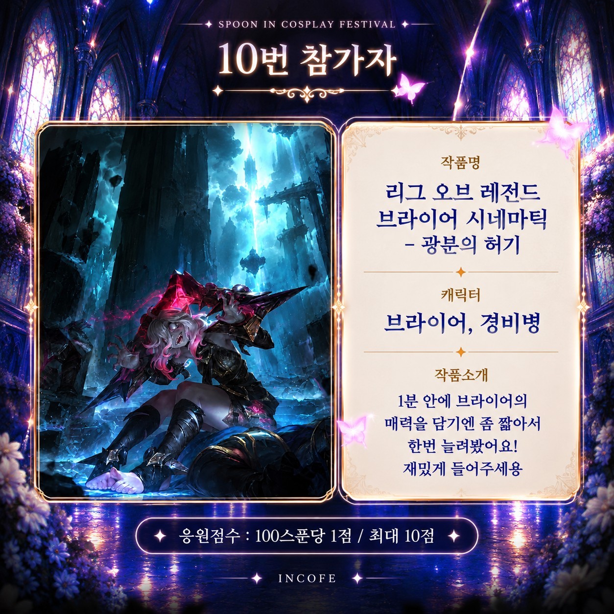 스푼 in 코스프레 페스티벌 6th