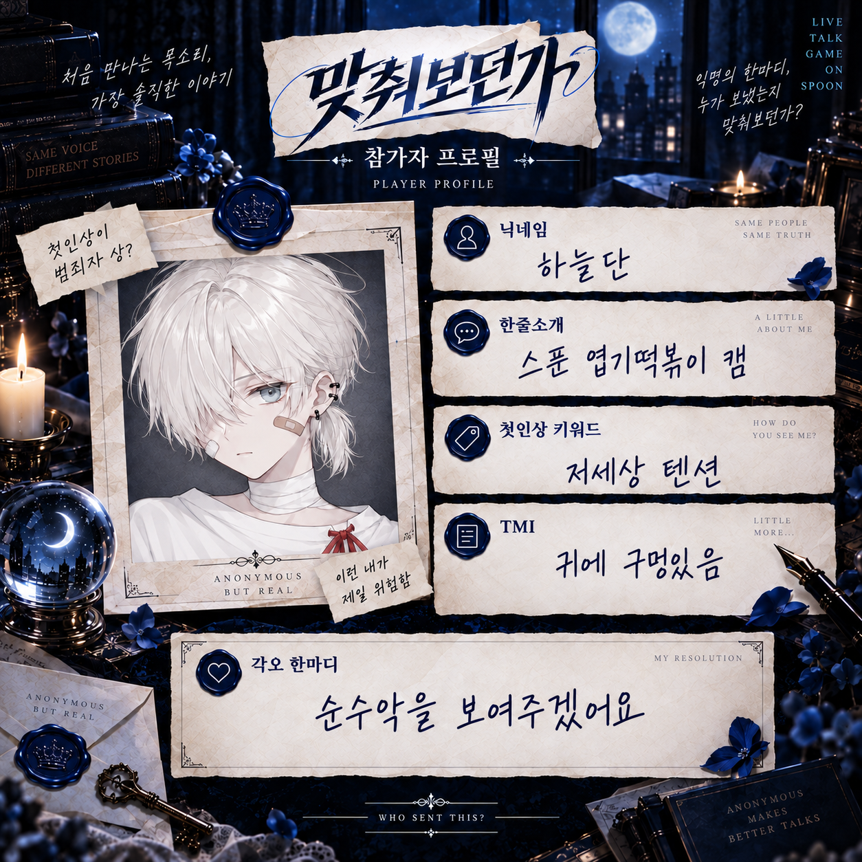 🔍 제 2회 맞춰보던가 ! 🔍