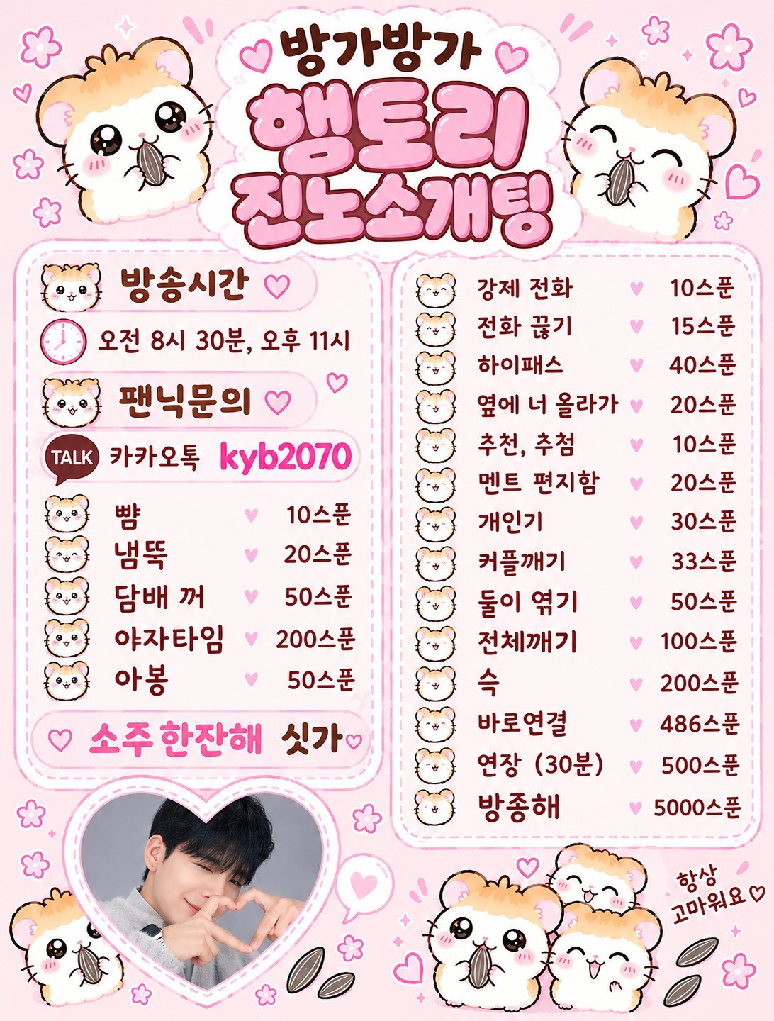 🐹 방가방가 진로토리 소개팅 🐹