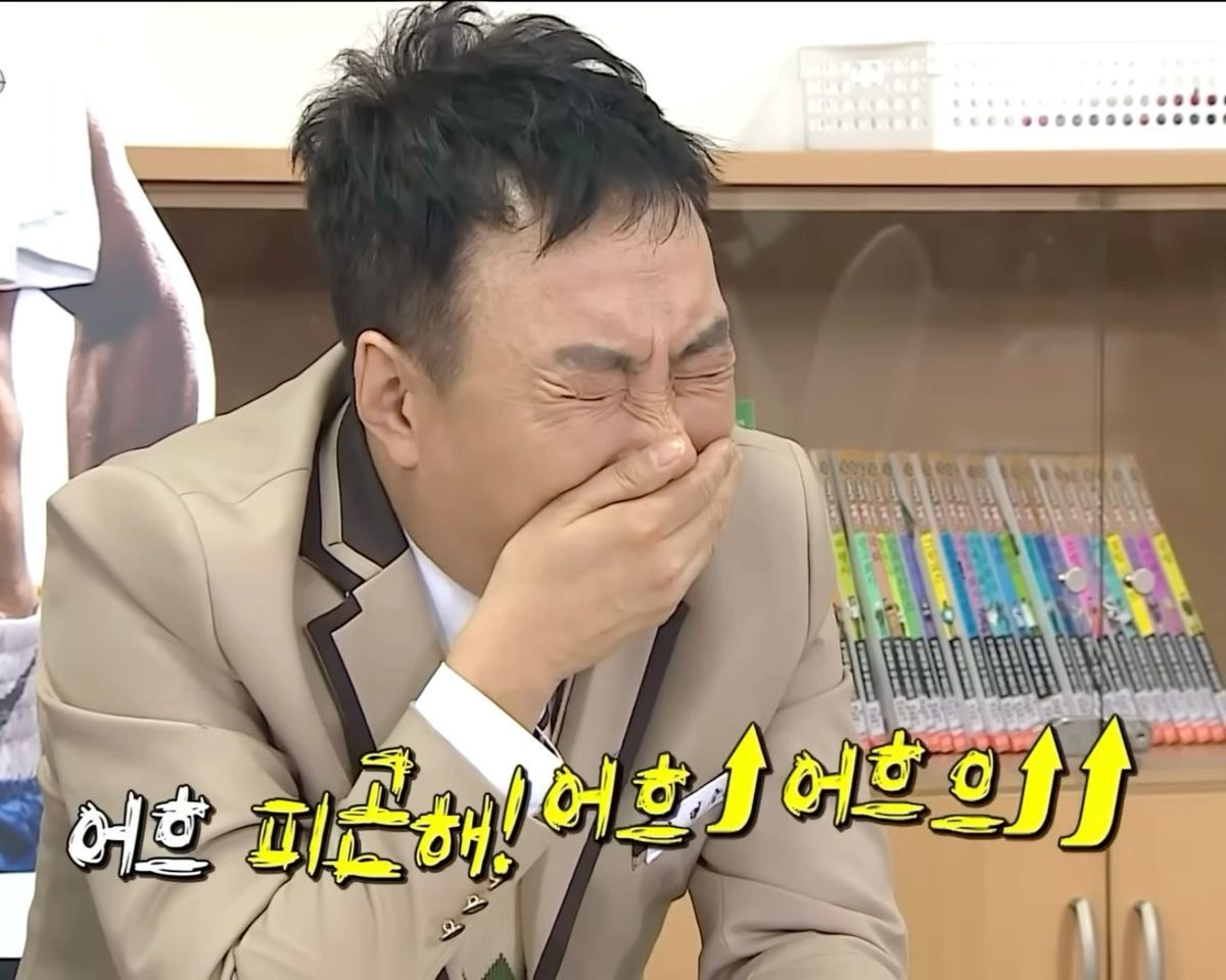 피곤하다 ! 피곤해 !