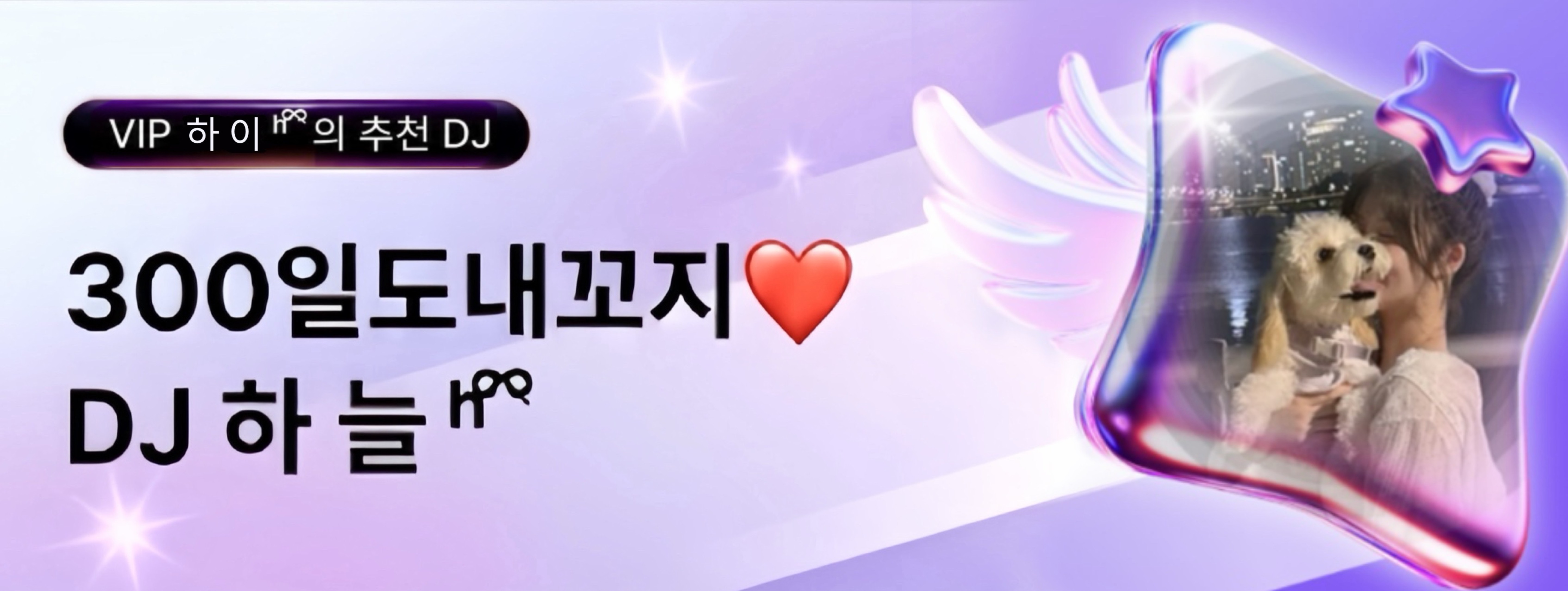 300일 하늘 귀하다