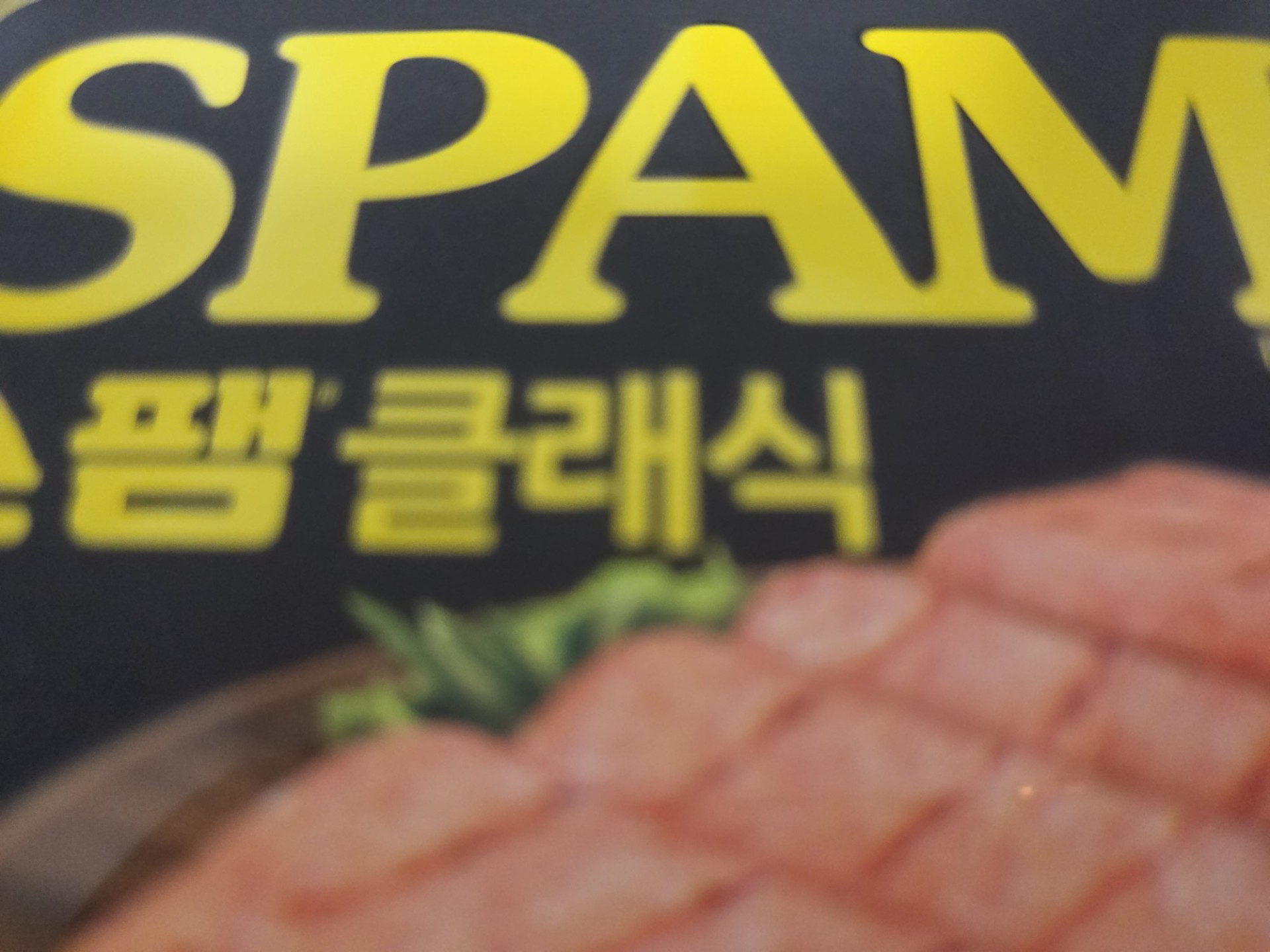 스팸라면