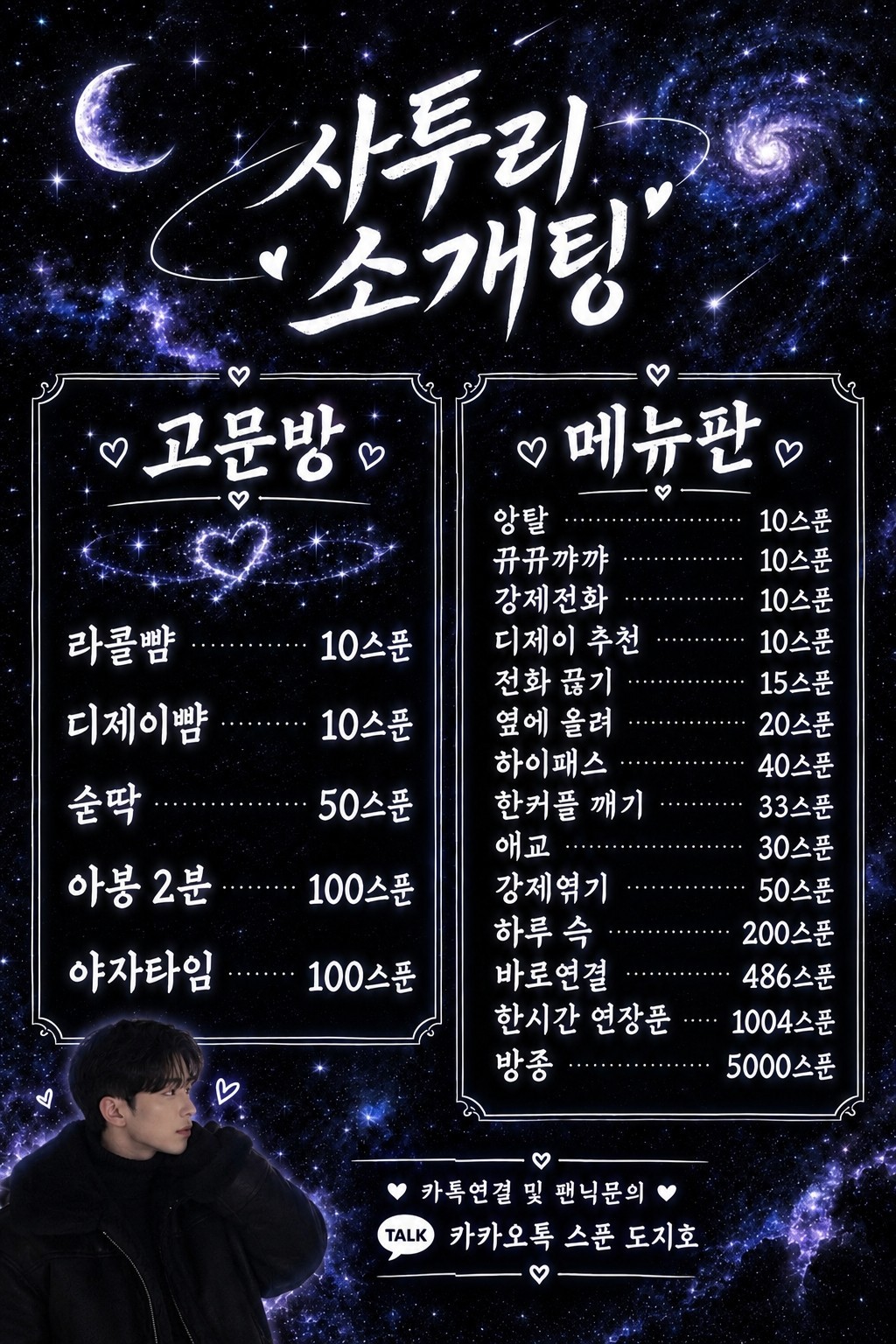 # 남자부족 사투리 소개팅