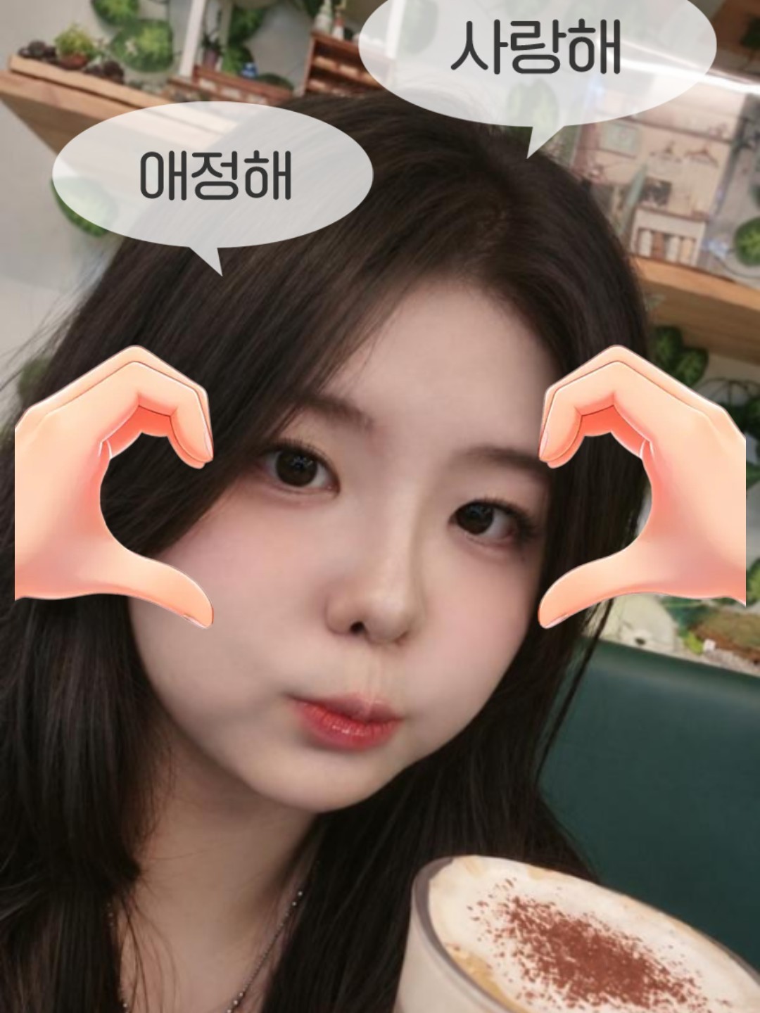 귀여움이 퍼컬인 사람
