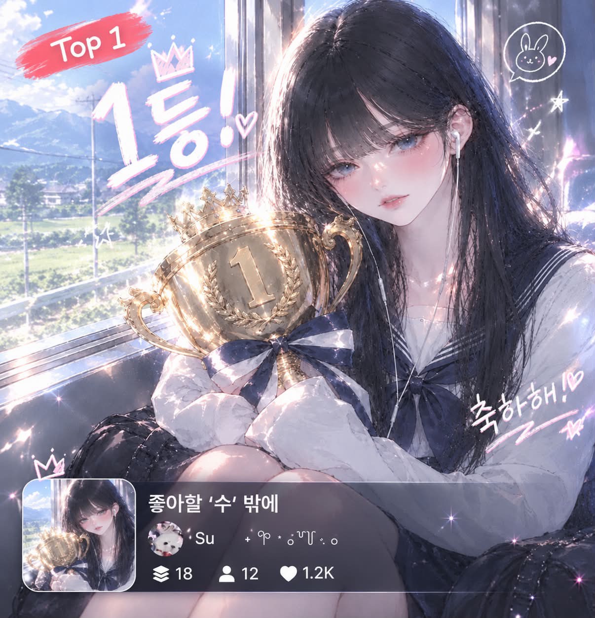 좋아할 ‘수’ 밖에