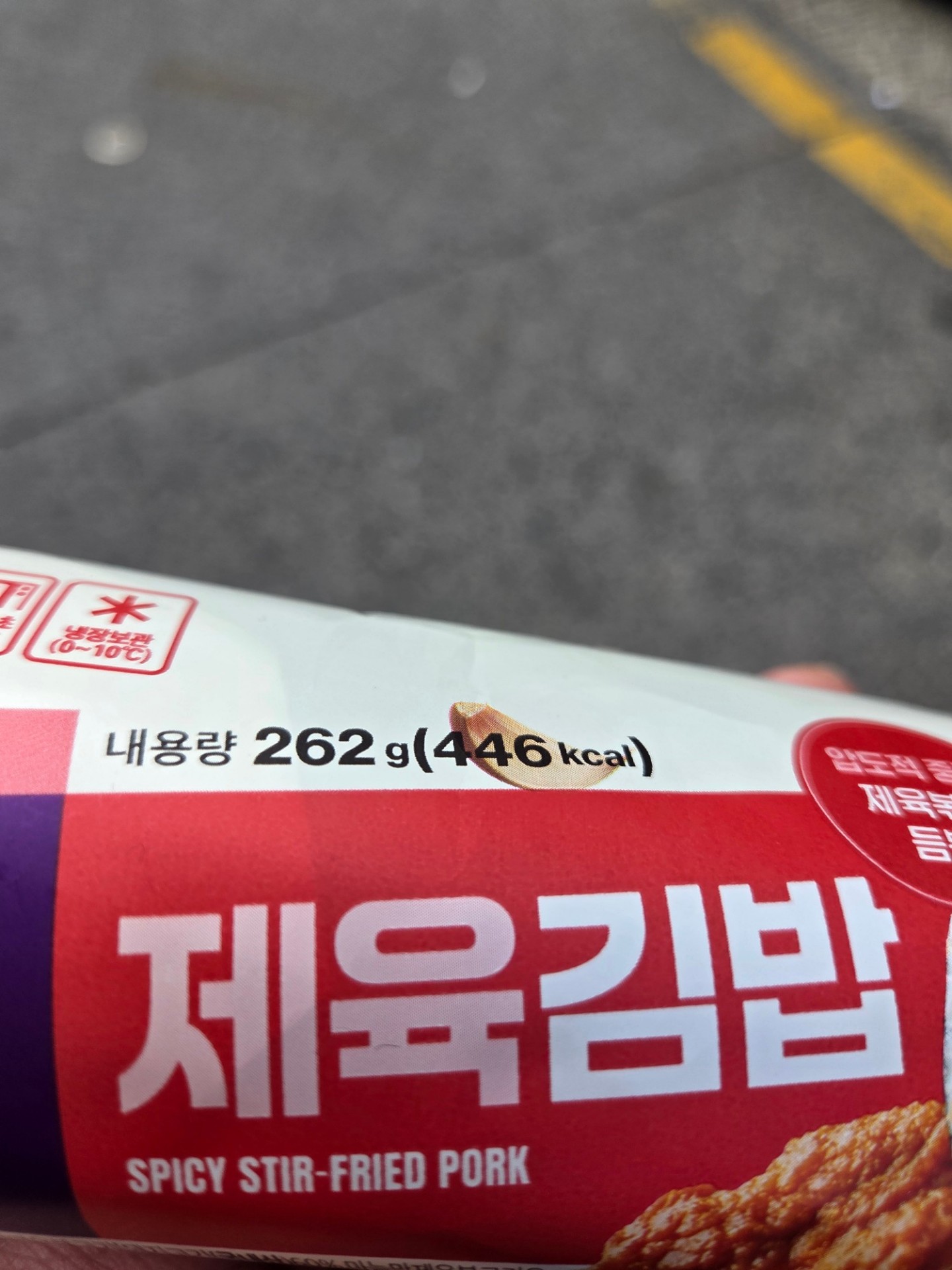 제 육