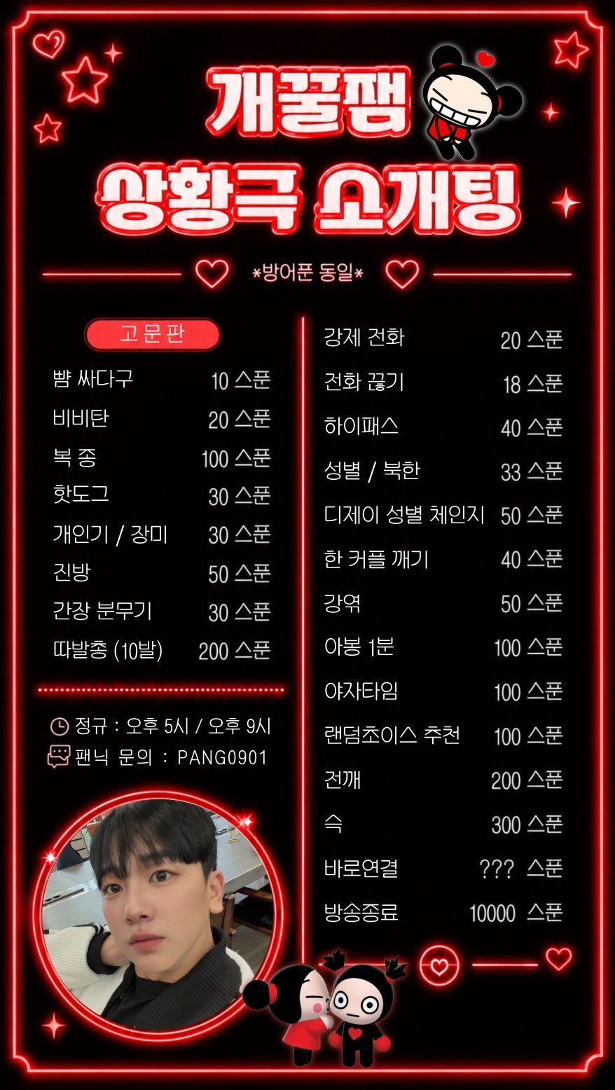 개꿀잼 소개팅 연결ok 관전ok