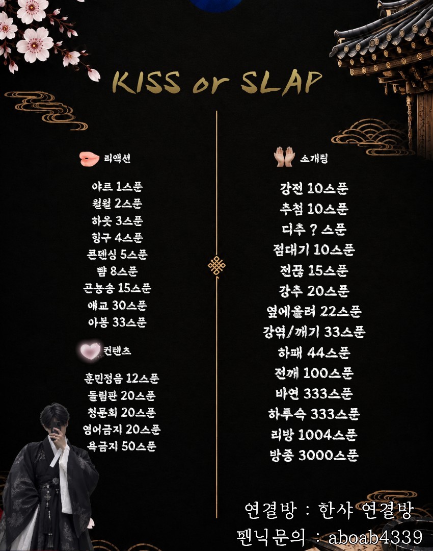 📚 키스 or 슬랩 소개팅 🩵