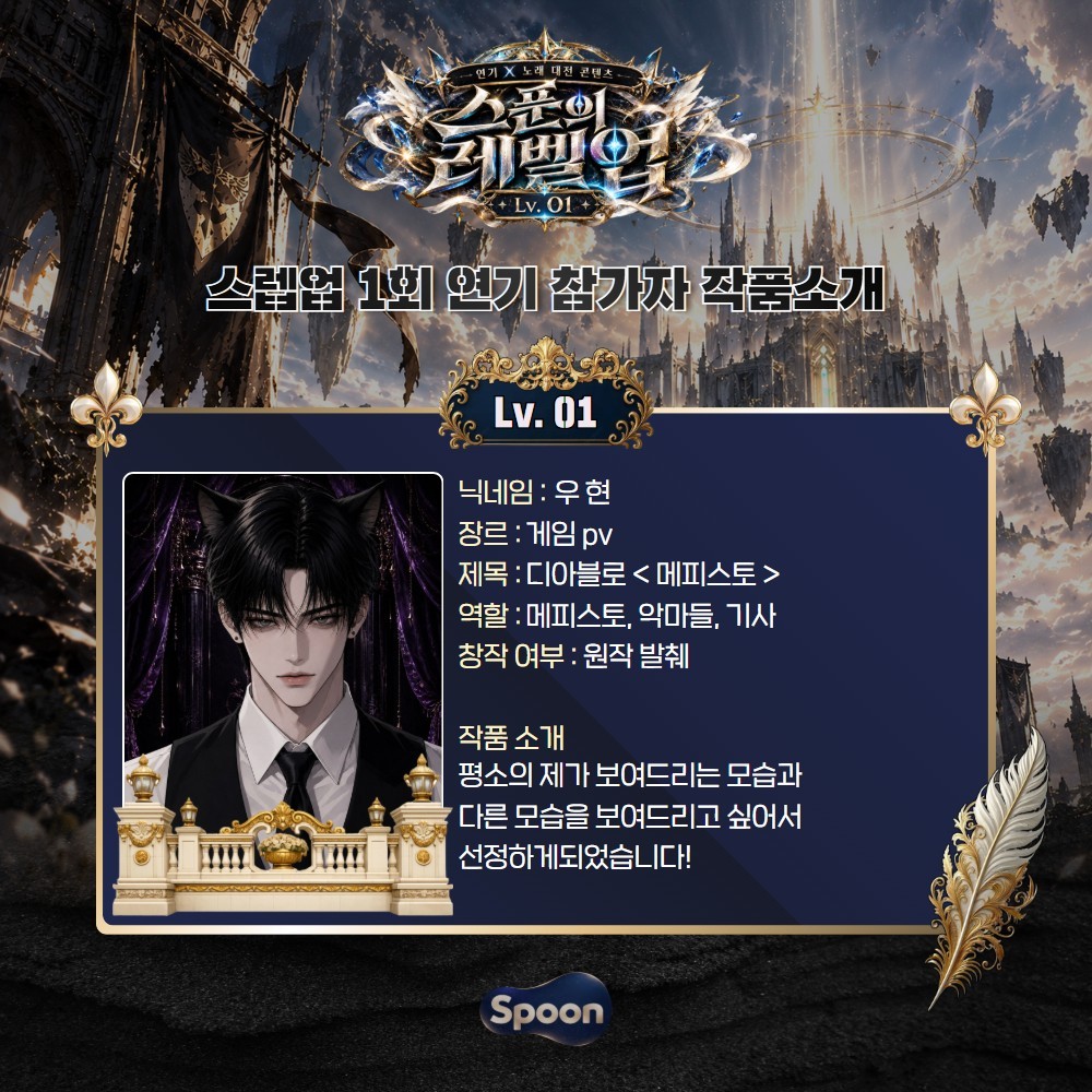 연기 X 노래 대전 스푼의 레벨업 !
