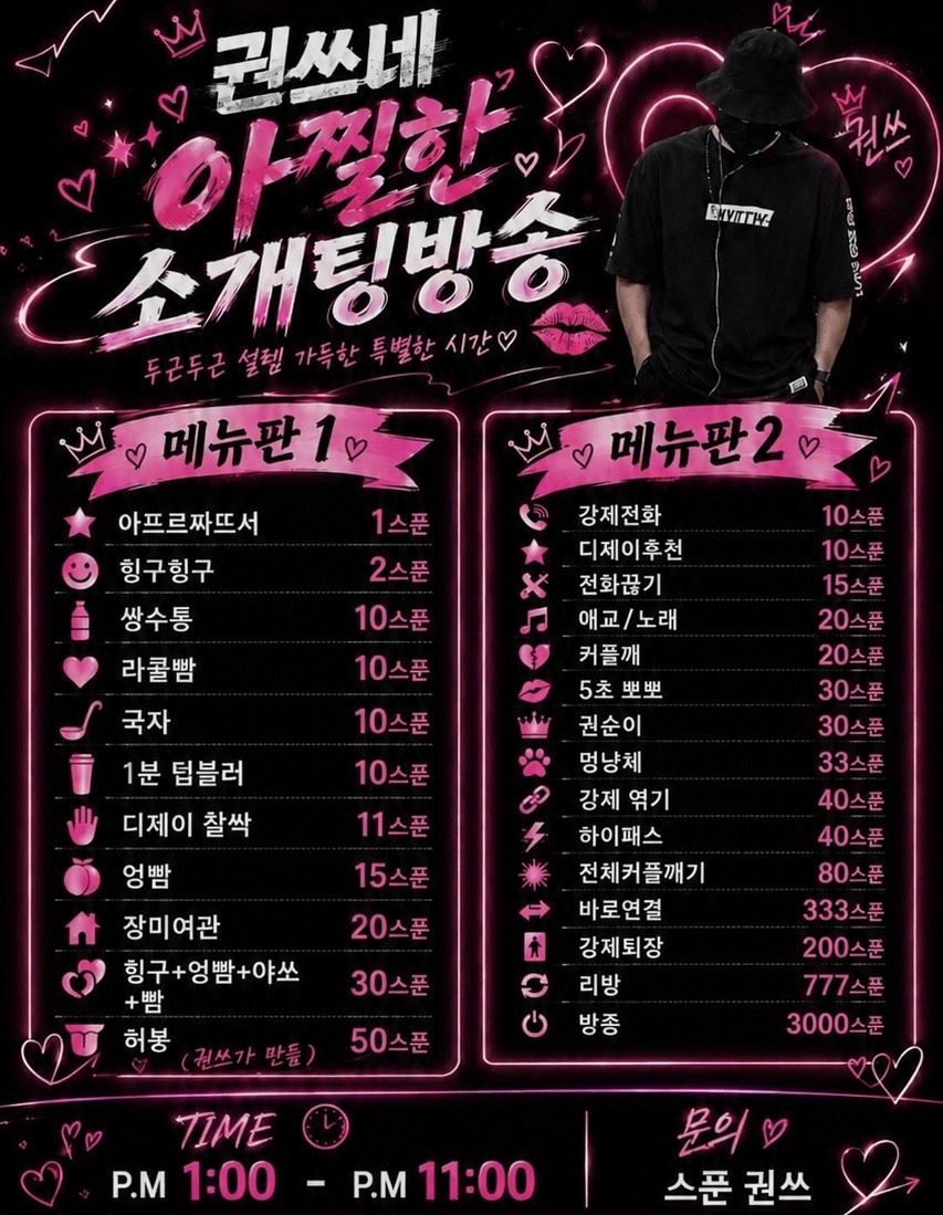 ❤️권쓰네 폭팔 여자부족 소개팅 ❤️
