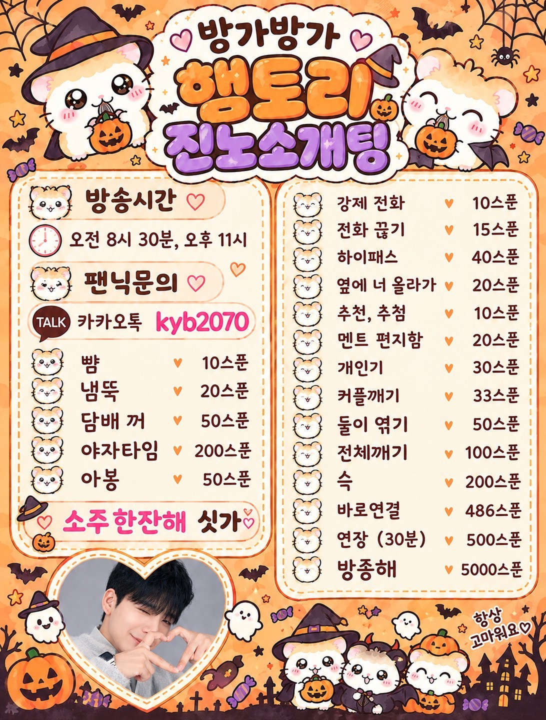 🐹 방가방가 진로토리 소개팅 🐹