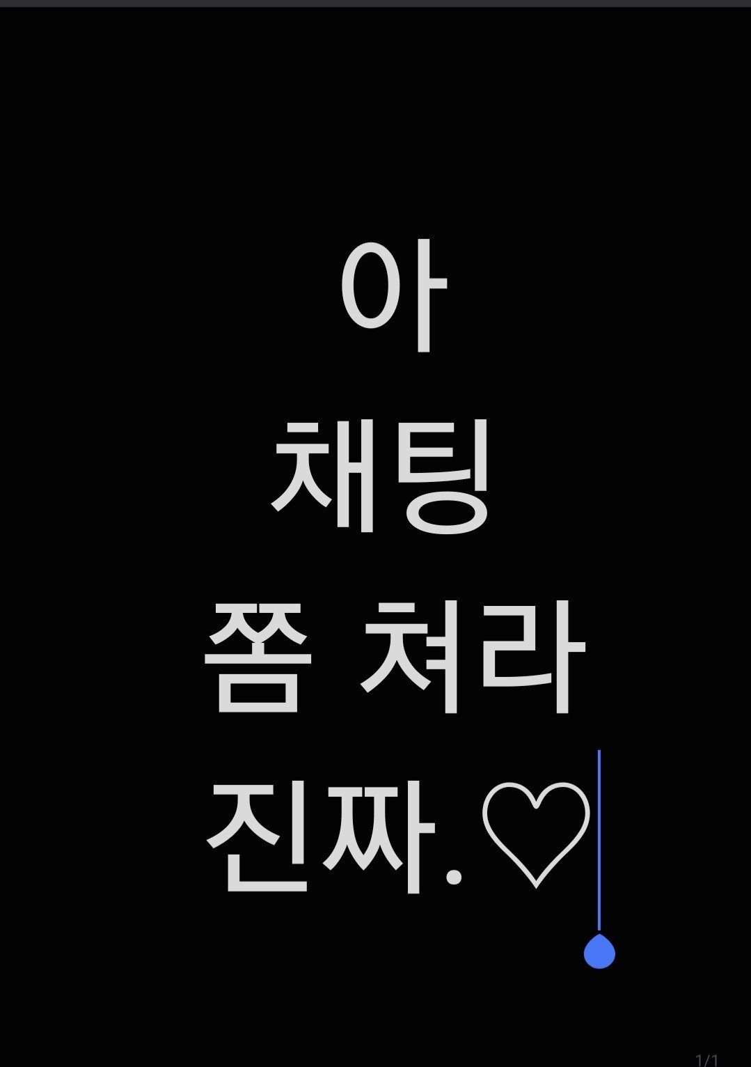 채팅잘쳐주는 이뿌니 멋쟁이 구함@