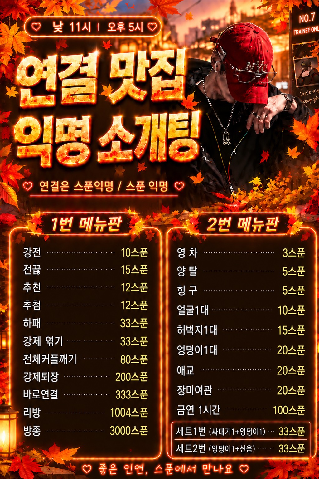 ✨레전드 가을 소개팅✨ 관전ok 