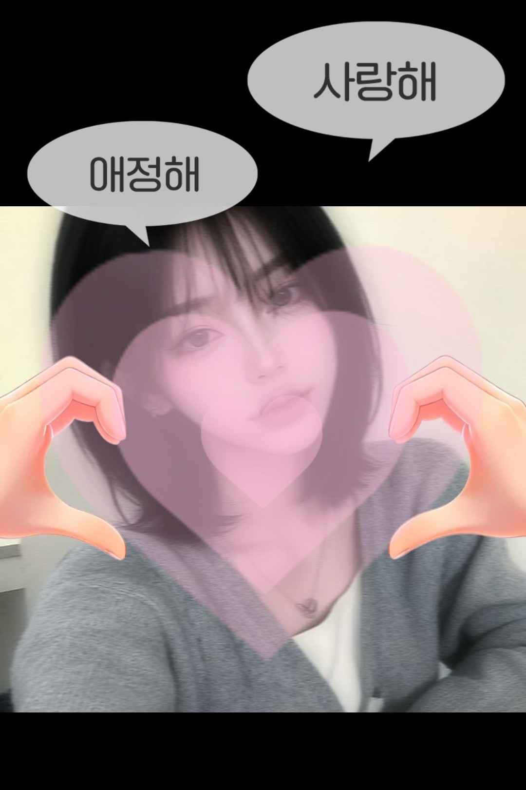 사랑해 ♥
