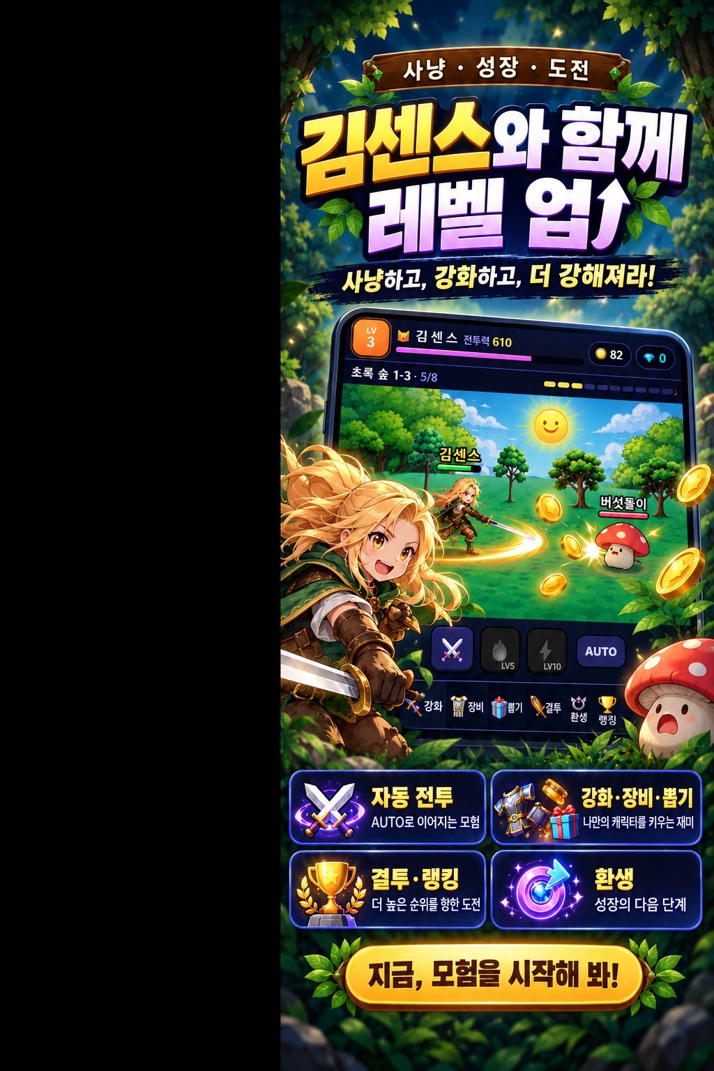 방 치 형 RPG 단 비 갓