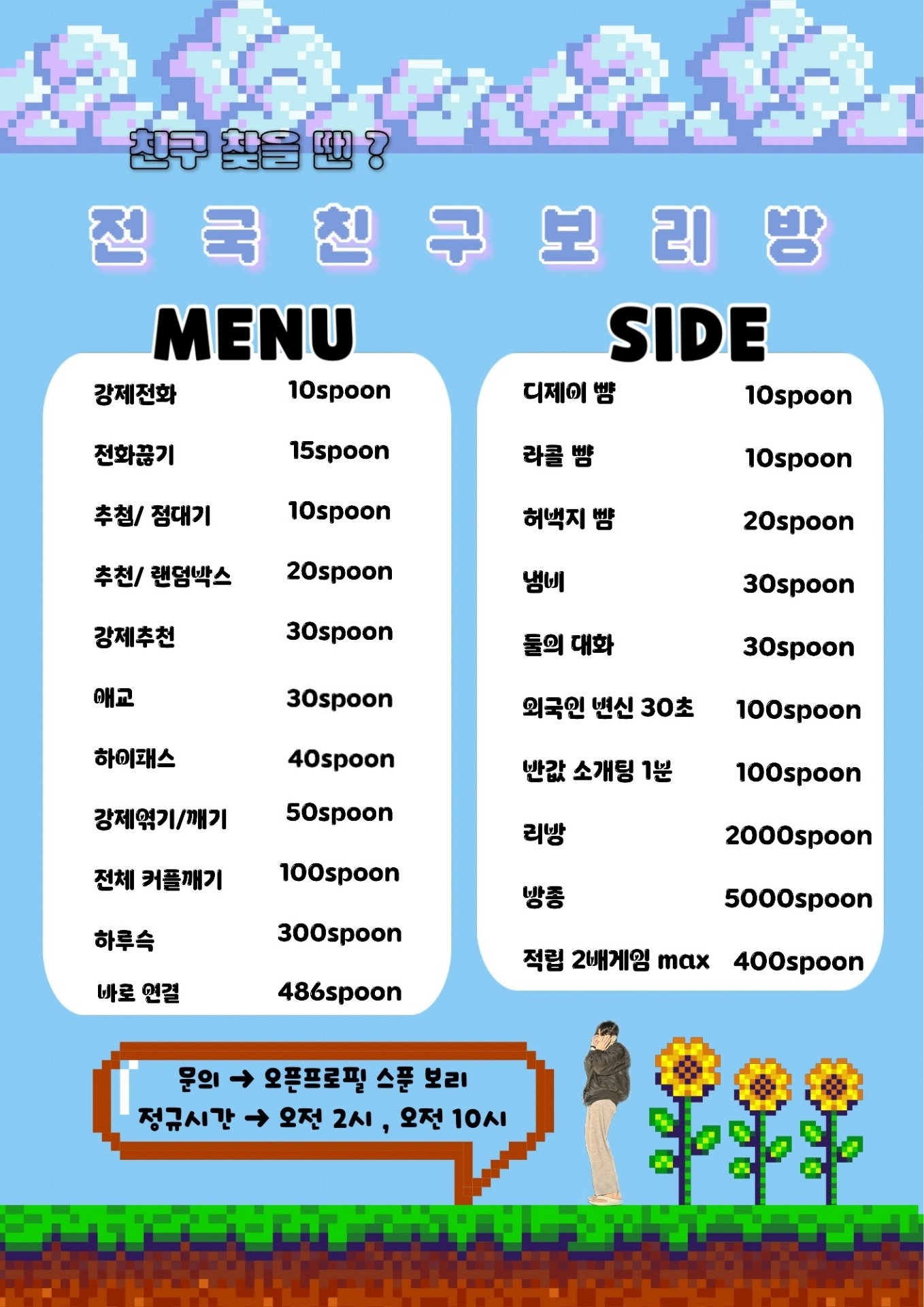 🎧사운드클럽 설렘 소개팅🎧
