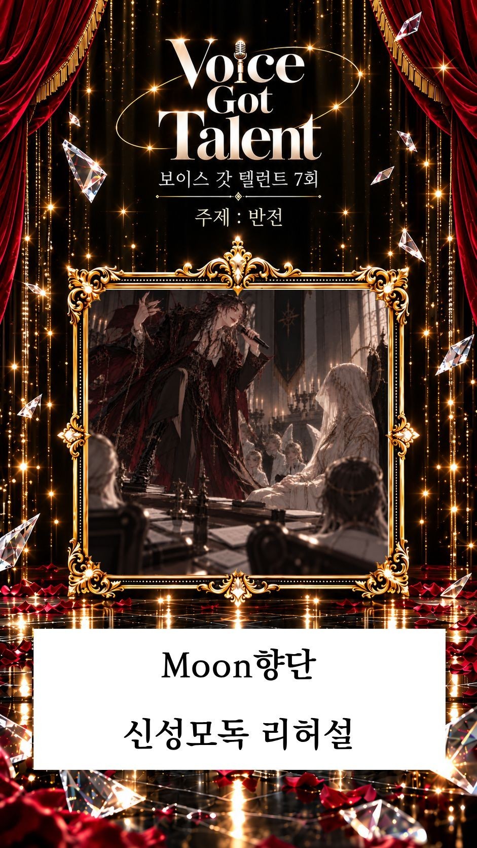 [V.G.T 7회] 지금 시작합니다!