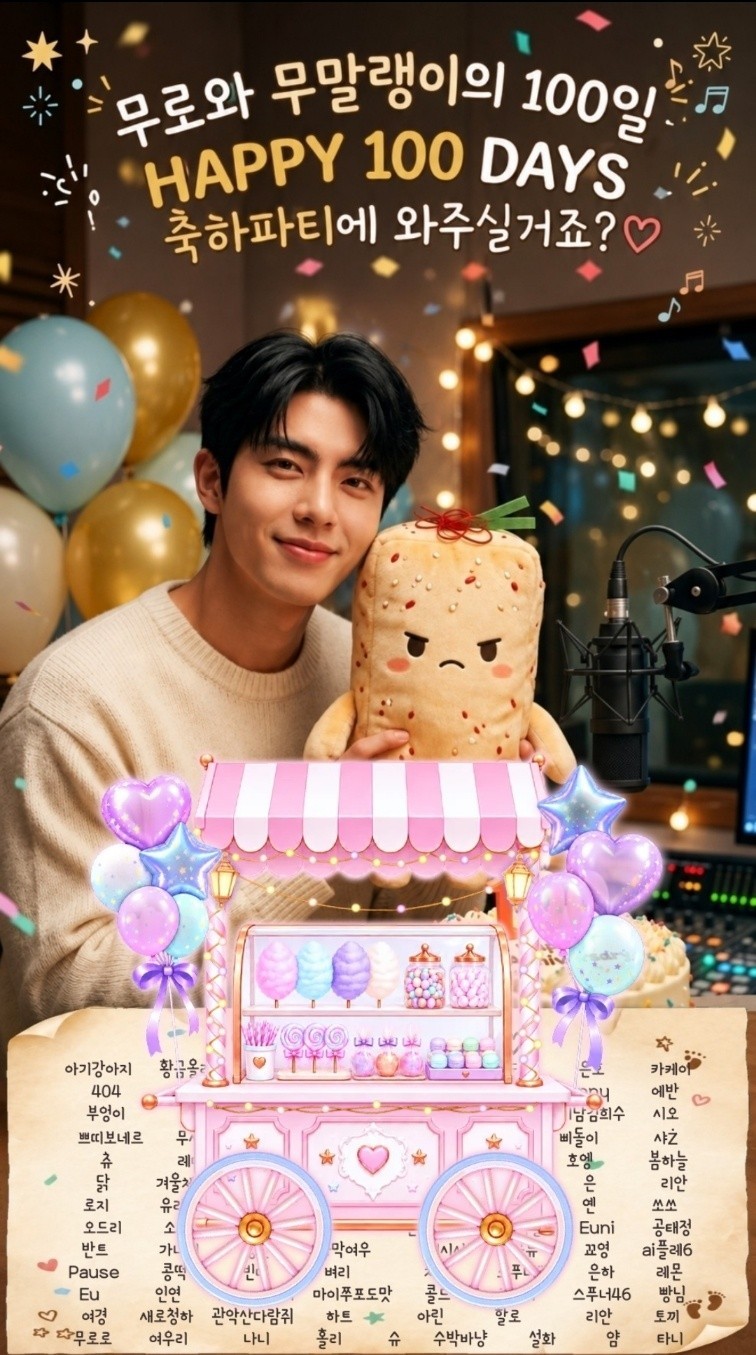 100일기념 방송!!🩷축하해줄거지?
