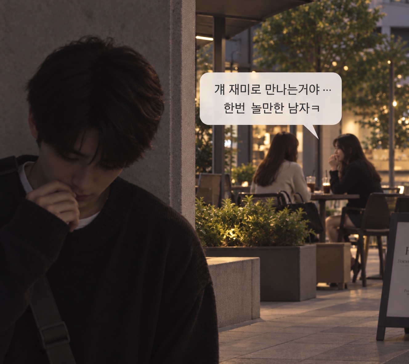 애인이 내 뒷담하는걸 들어버림
