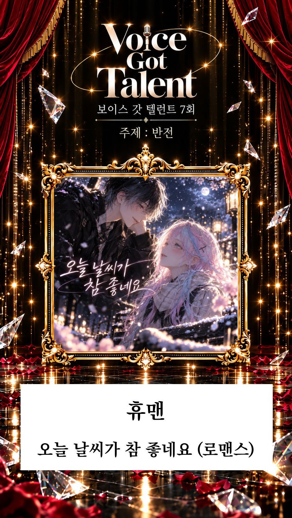 [V.G.T 7회] 지금 시작합니다!